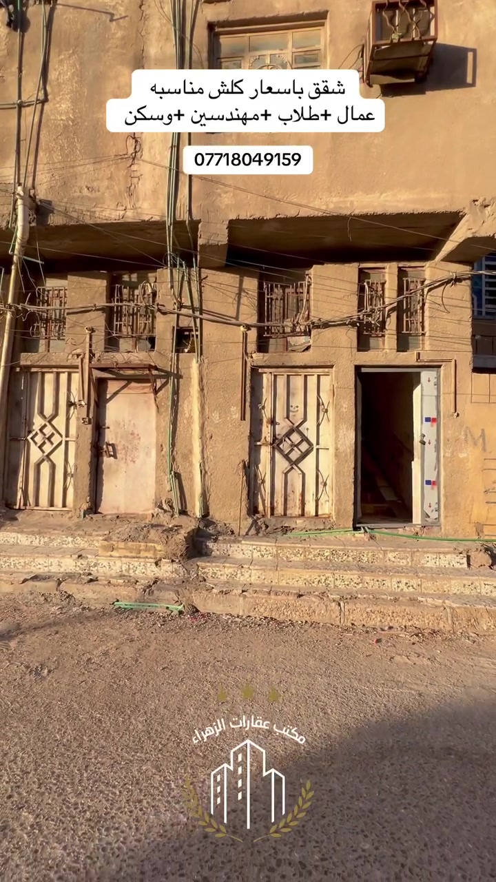 سلام عليكم شقق ايجار  تصلح عمال وطلاب ومهندسين وسكن عوائل بسعر كلش مناسب الاستفسار اتصل ***********
