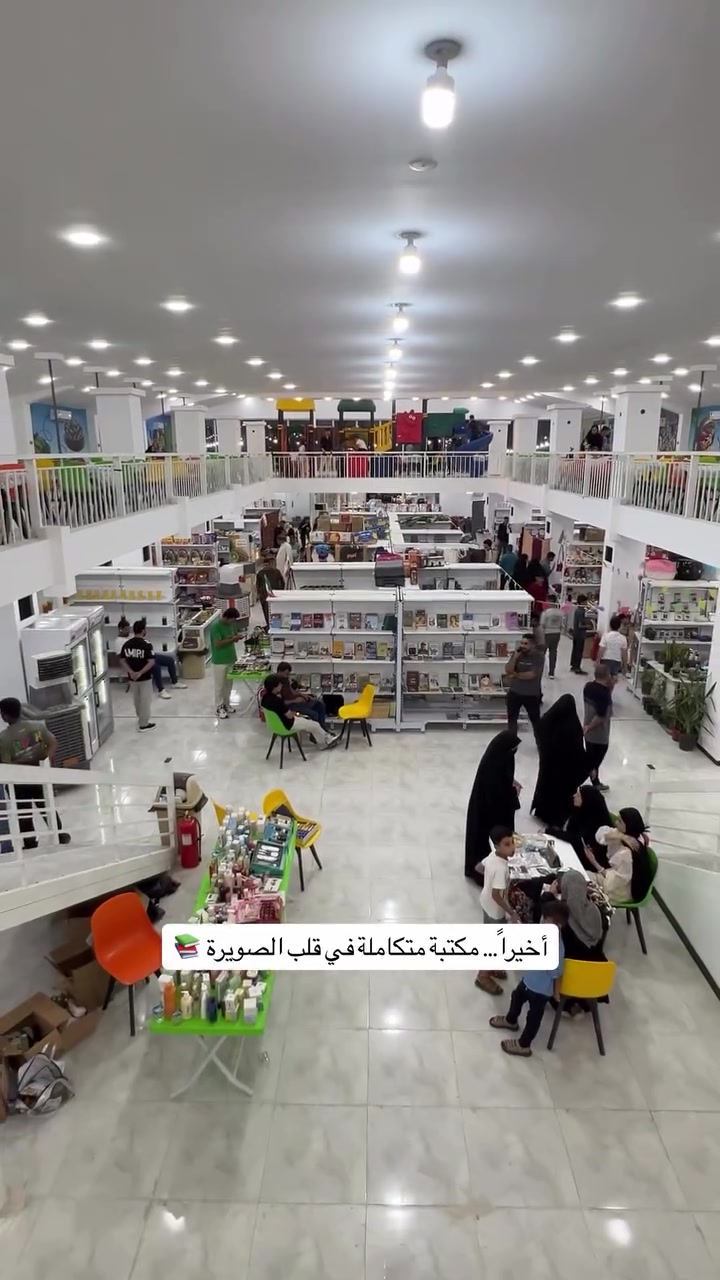 بين رفوف الكتب تبدأ الحكايات… 📚
يسرنا افتتاح مكتبة ميزوبوتاميا
داخل بازار ومطاعم الغيث
ونتطلع لاستقبالكم وتقديم أجمل العناوين بأسعار مناسبة للجميع.

#مكتبة_ميزوبوتاميا #الصويرة #كتب #روايات #ثقافة القراءة_حياة 📖✨


**إذا كنت صاحب هذا الإعلان وتريد حذفه لأي سبب، رجاءا أرسل رسالة إلى الدعم الفني**