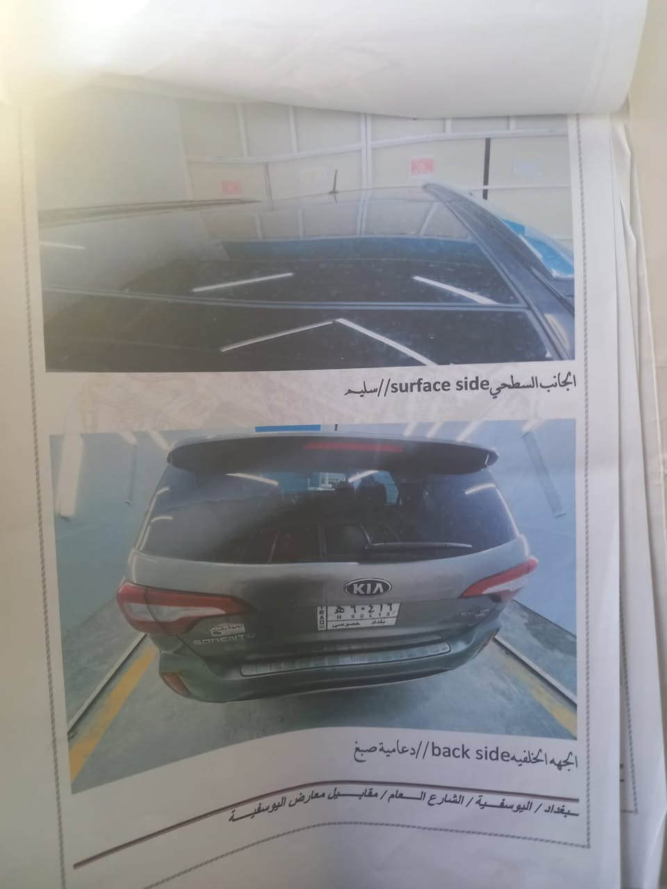 سلام عليكم  _سورنتو وارد أمريكي فول موصفات ميحتاج اذكرهن فئة SXL  رقم بغداد الدولي بسمي تخم تاير مكينة كير خير من الله ٦سلندر  سونار  موجود السياره فقط بيع  سعر ١٥٥وبيها مجال لشراي مكاني بغداد المحمودية 

***********
