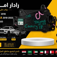 رادار امامي • تاكوما • كورولا