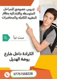 تدريس خصوصي ودورات تقوية: التسجيل مفتوح للمراحل: من الصف الاول ابتدائي...