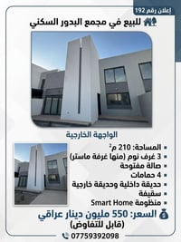 📢 إعلان رقم 192  🏡 للبيع في مجمع البدور السكني  ▪️ المساحة: 210 م² ▪️ ...