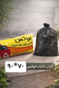 كياس نفايات • ٣٢كيس • الديوانيه شارع الاسكان