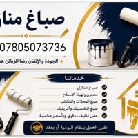 اخوان صباغ واجهات والجدران 🏡اوتنضيف وصبغ حديد بيبان وشبابيك وا انواع ا...