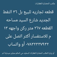 السماوه حي الحكم • ٢٦٧م • بلوك ٣٦