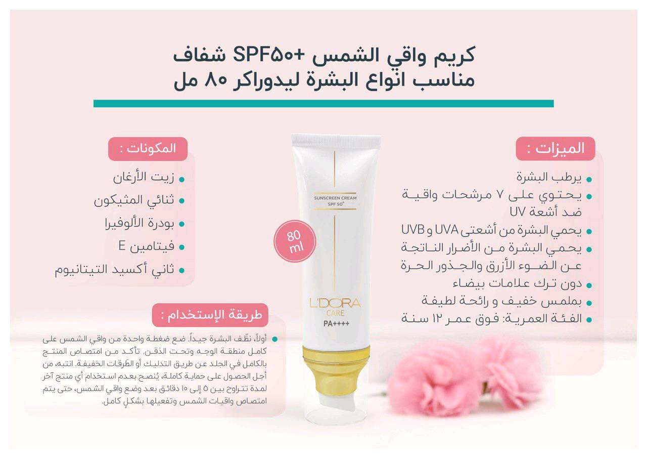 منتجات اصلية ماركة لدورا الاصلية متوفر عناية الشعر و البشرة والجسم 