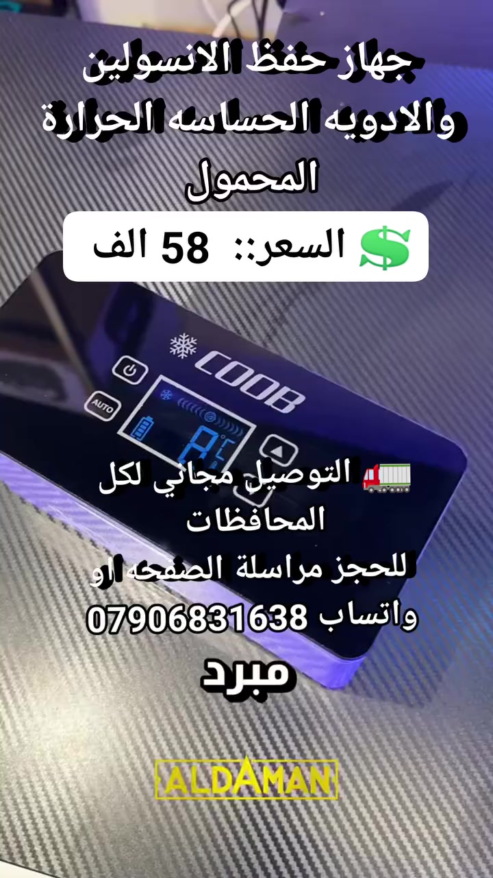 جهاز حفظ الانسولين والادويه الحساسه الحرارة المحمول #اجهزه_ضروريه #لوازم_طبيه #مستلزمات_طيبة #داء_السكري #انسولين #اجهزه_طبية #حافظة_انسولين


**إذا كنت صاحب هذا الإعلان وتريد حذفه لأي سبب، رجاءا أرسل رسالة إلى الدعم الفني**