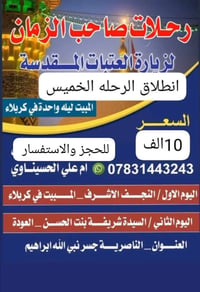 رحلات • رحلات دينية • رحلات صاحب الزمان • سفر • حجز رحلات • رحلات النا...