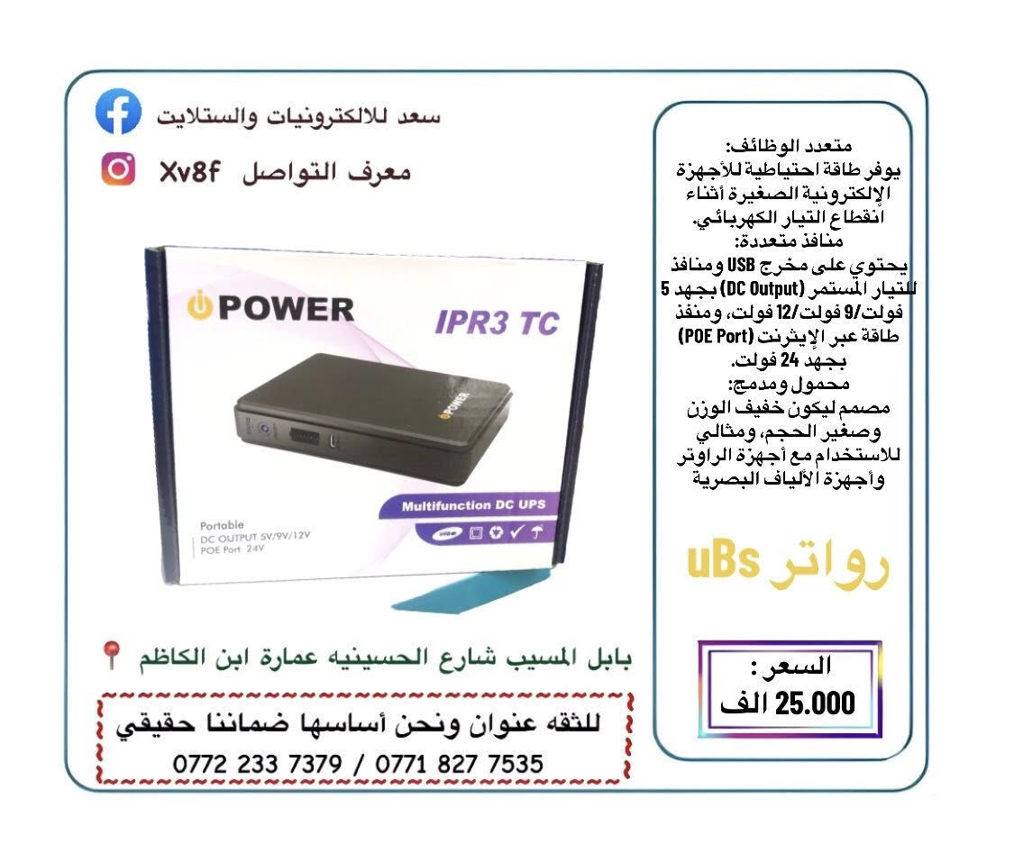 سعد للألكترونيات والستلايت

وداعاً الصحن 😍😍😍😍
• توفر لدينا احدث اجهزه ناقله لجميع قنوات العالم وجميع قنوات البن سبورت

التوصيل مجاني جميع محافظات العراق ♥️،

جميع الاجهزه محدثه مع ضمان استبدال في حال وجود اي خلل
• ستلايت ستار كوم 15 الف
• ستلايت ليون 15 الف 
• ستلايت غزال 45 الف
• ماجك  A 100 pRo السعر. 55 الف
• راوتر ax 10  السعر 50 الف
• يو بي اس راوتر 25 الف
اي طلب سعره فوك 20 توصيل مجاني😍😍

العنوان بابل المسيب شارع الحسينية عمارة ابن الكاظم 📍
للحجز مراسله الصفحه او الاتصال على الرقم ادناه  :
0772 233 7379
‭0771 827 7535
