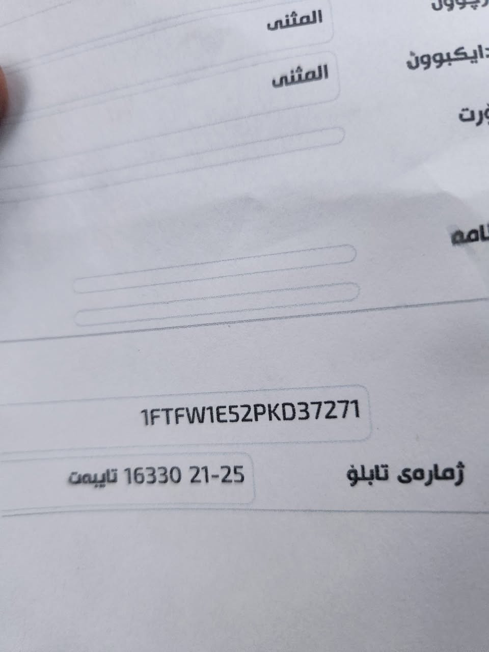 للبيع حصرا فورد 150سلفر
م 2023 xlt باب طويل بدي طويل 
فول رادار امامي خلفي شاشه دوار دبل اكسل اندوريد هاي تجي فول فول عدا السلايد ماشيه ٩٥ مايل 
8 سلندر تنفس طبيعي المرغوب السياره كاتي باقي شهرين علرقم . رقم شاصى موجود شويه صبغ بالجاملغ الخلفي وباب الصندوق السعر 237ورقه  فقط للاستفسار ***********
