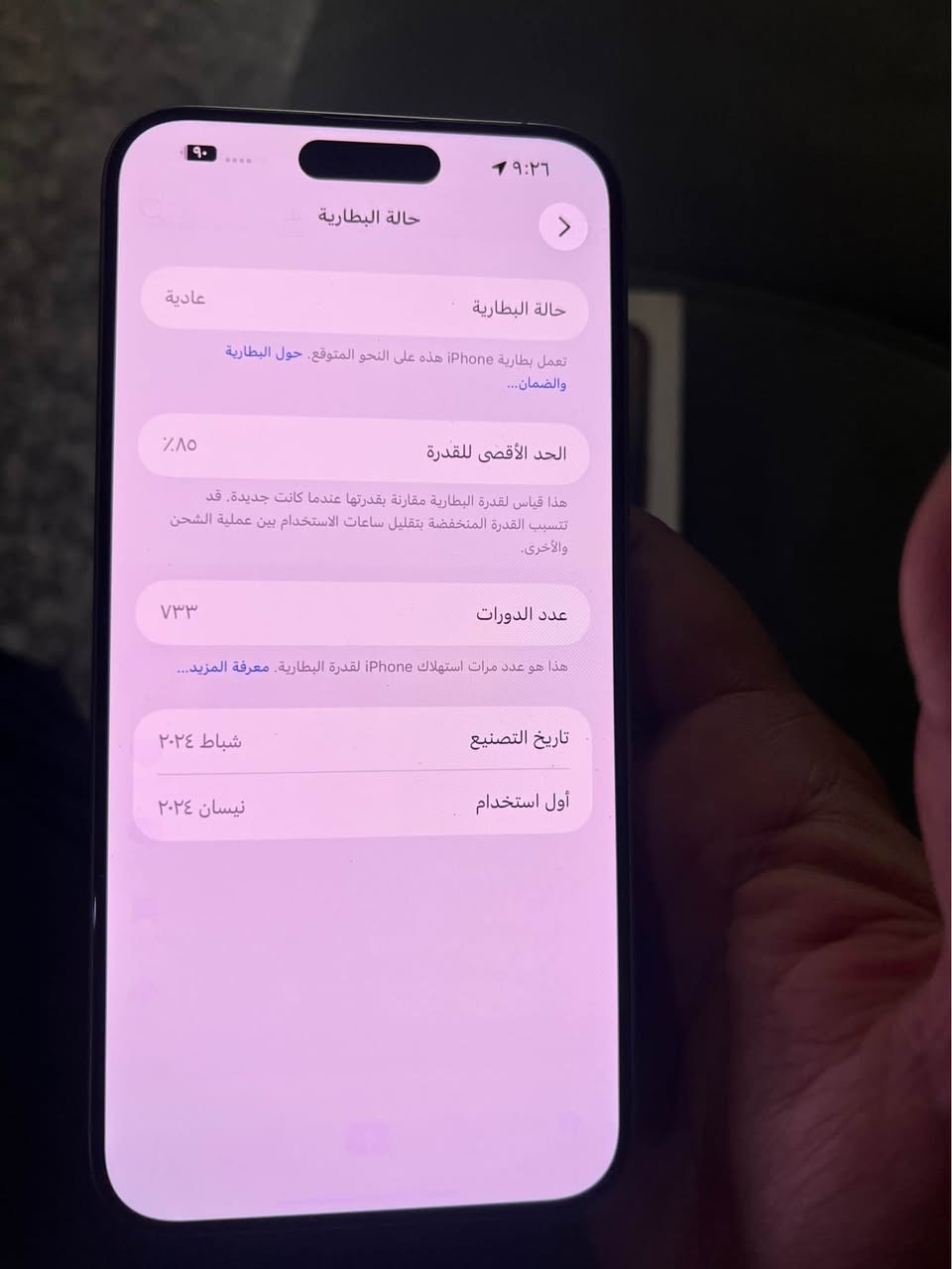 ايفون 15 برو ماكس لون تيتانيوم ذاكره256 كامل ملحقاته عربي شرق اوسط اخو الجديد ولا شخط بيه البطاريه 85 مامفتوح ولا داخل صيانه سعره 975 الف قفل مكاني بغداد العطيفيه *********** بغداد, العراق
