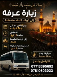 كربلاء المقدسة • كوت كريمية • زيارة الحسين