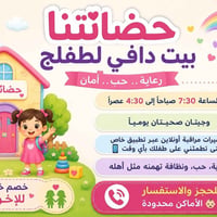 حضانة بيت دافي • كاميرات أونلاين • وجبتين صحيات