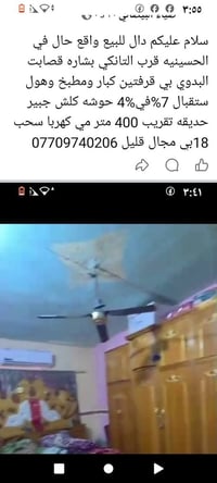 بيت واقع حال في الحسينيه قرب التانكي بشاره قصابت البدوي بي قرفتين كبار...