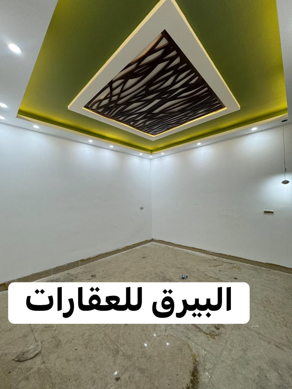 إعلان رقم ( 457 )

#دار للبيع طابق واحد بناء حديث  موقع جدًا مميز  على شارع 15 متر
 

( طابو ملك صرف ) 

#العنوان كركوك  - طريق بغداد - مجمع الأمل - خلف المحكمة الجديدة

#المساحة 400  متر الواجهة 20

 غرف نوم عدد 5- استقبال - هول كبير - مطبخ حار بارد - صحيات  عدد 3- كراج سيارة - 
العقار #حصرًا لدى مكتبنا 
بأمكانكم عـرض عقارتكم لدينا سواءً كانت #بيــع أو ايـجـار 

 للاستفسار الاتصال *********** رشوان المفرجي 

 يتوفر واتساب - تلكرام  

او مراجعة مكتب [ البيرق للعقار ]حي عدن سايدين مدينة العاب كركوك  قرب جامع تحسين صوراني مقابل ثانوية امداد للبنات
