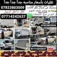 نقليات الثقة • نقل اثاث • اربيل