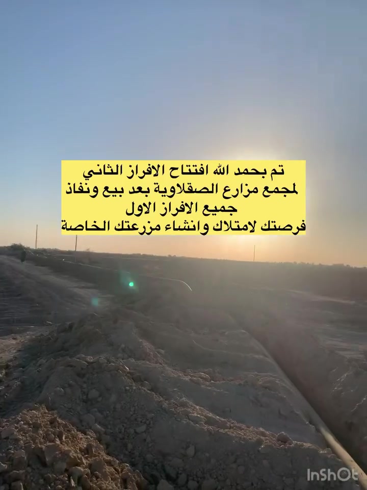 فرصة استثمارية لانشاء مزرعتك الخاصة .. دوانم للبيع في الصقلاوية الزغاريت شارع المزارع 
📍مساحة : ٢٥٠٠ م٢
📍وجه: ٥٥م والنزال:٤٥م
📍شارع ١٠ م
🟢تتوفر خدمات الماء والكهرباء 

🟢سعر الدونم : ٢٠ مليون دينار

⚠️ مكتب دجلة الهندسي للعقار حي الجولان قرب صناعة الجولان للسيارات مجاور سوبر ماركت الهلال
للاستفسار الاتصال
‏‭ *********** 
*********** ‏‭ ‏‭
