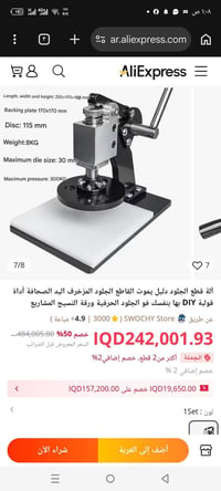اله تقطيع جلود • جديد • فولاذ
