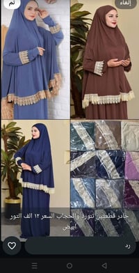 جادر صلاة • قطعتين • بغداد