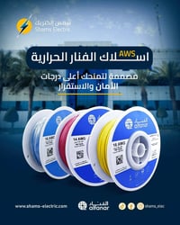 أسلاك الفنار الأصلية… جودة تعتمد عليها بكل تأسيس ⚡  إذا تريد شغل نظيف ...