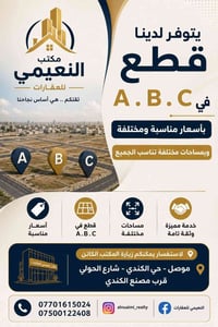 اراضي ملك صرف • الموصل حي الكندي • مساحات متعددة