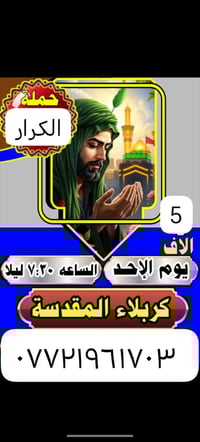 بوم الاحد • كربلاء • بعد الفطور