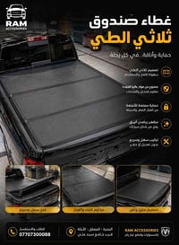 قطع غيار • اكسسوارات RAM • البصرة الابلة