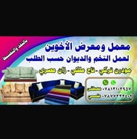 معمل الأخوين • تفصيل ديوان • بابل شارع 80