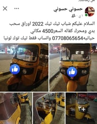 توك توك • مكلف • للتواصل