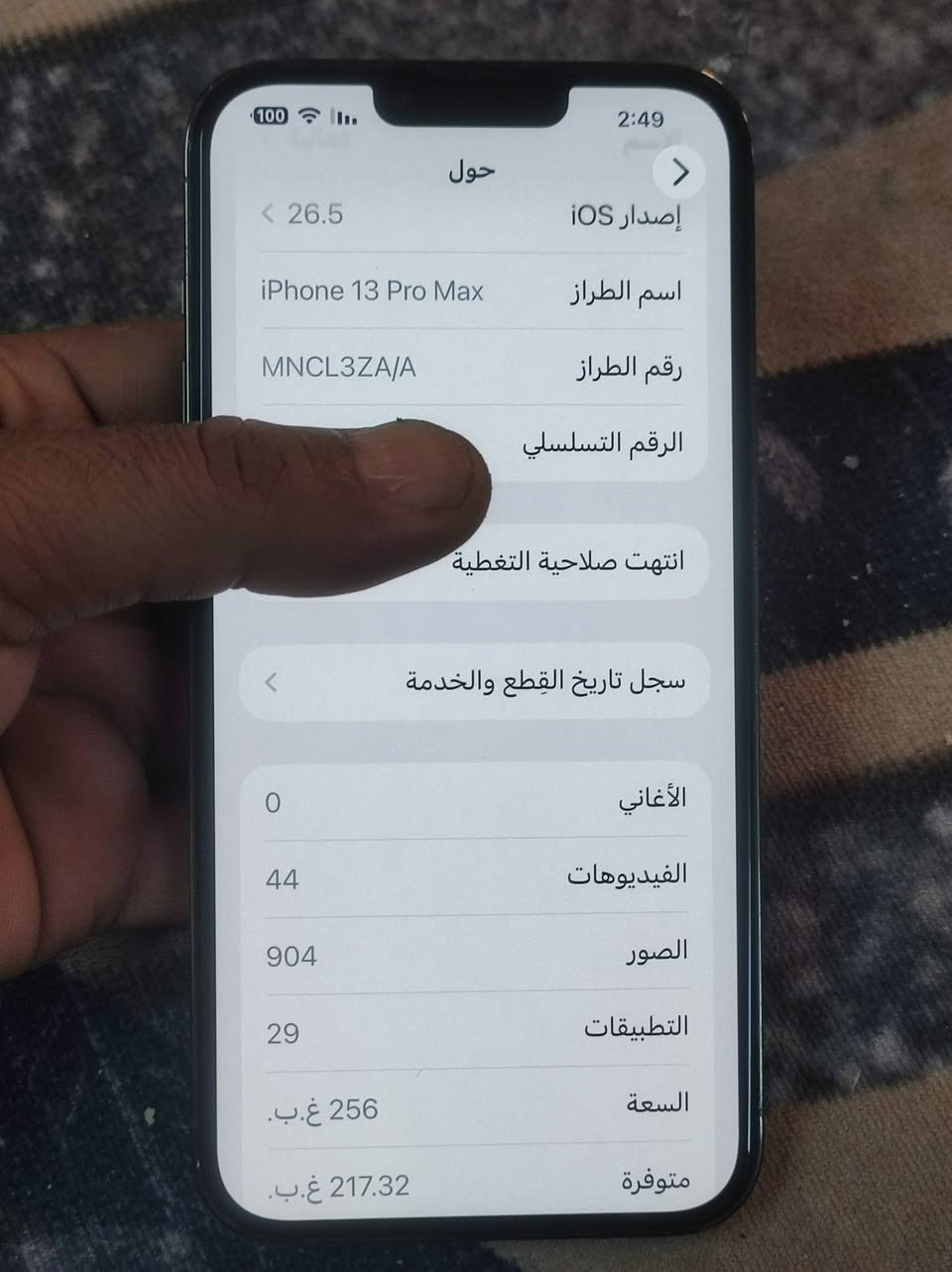 السلام عليكم
13 برو ماكس 256 بطاريه 82 دبل سيم كارت مو تك دبل شرق أوسط كارتونيه مطابقه مبدل شاشه هيه و الاصليه سوة فول فيس ايدي سريع جدأ حساس اتصال كله شغال ب 575 مكاني بغداد العبيدي


**إذا كنت صاحب هذا الإعلان وتريد حذفه لأي سبب، رجاءا أرسل رسالة إلى الدعم الفني**