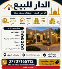 دار للبيع كربلاء • منزل للبيع كربلاء • بيت للبيع شهداء سيف سعد • عقار ...