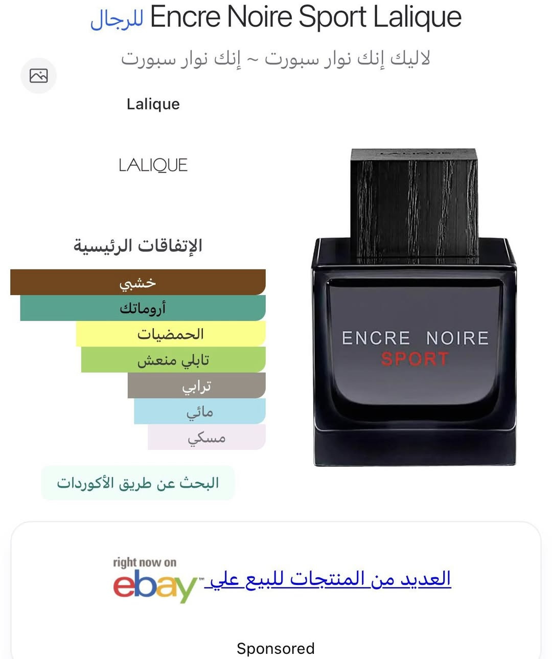 عطر من دار لاليك انكر نوار سبورت ✅
عطر صيفي منعش الاداء ممتاز 
المهتم يتفضل خاص ويدلل 💥


**إذا كنت صاحب هذا الإعلان وتريد حذفه لأي سبب، رجاءا أرسل رسالة إلى الدعم الفني**
