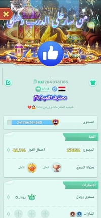 حسابات • لودو • للبيع