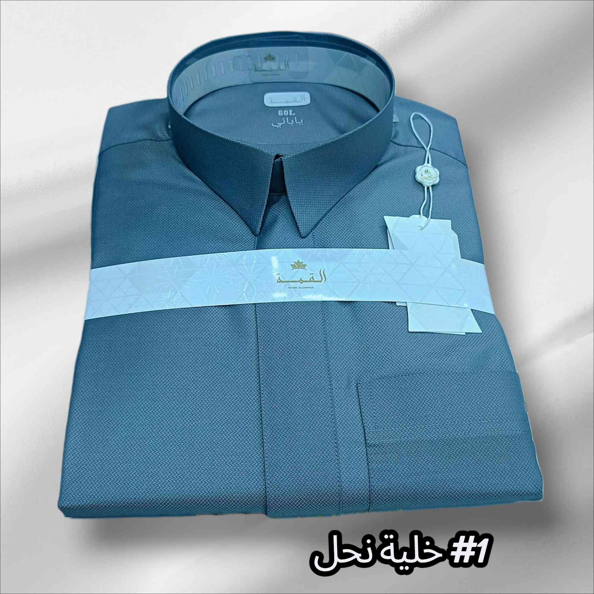 الــــســـعـــر الــــنــهـــائــي﴿ 40,000 ﴾الف ⬇️
ــــــــــــــــــــــــــــــــــــــــــــــــــــــــــــــــ
دشــداشــة الــعــمــاري دومــاً فــي الــقــمــة🥇
ـــــــــــــــــــــــــــــــــــــــــــــــــــــــــــــــــــ
🟥ثوب القمة 🔝
♦نوع القماش ياباني 🇯🇵
♦خلية نحل🐝 فصال كويتي🇰🇼
♦سحاب دفن الردن فلات(بدون دكمة) ♣
♦متوفر بستة الالوان جذابه 🔥
♦القياسات فقط/
58M_58L_58XL
60S_60M_60L_60XL
62M_62L_62XL
ـــــــــــــــــــــــــــــــــــــــــــــــــــــــــــــــ 
◻️ تـــنـــويـــه ◻️
تعلن دشداشة العماري عن توفر خدمة توصيل داخل قضاء حديثة 🚕/
مركز قضاء حديثة 2,000 الف دينار 
ناحية بروانة3,000 الف دينار 
ناحية حقلانية 3,000 الف دينار 
سد حديثة 3,000 الف دينار 
مجمع كيثري (k_3) 5,000 الف دينار 
قرية الخفاجية 5,000 الف دينار 
للأتصال أو الأستفسار مراسلة الرقم الاتي واتساب حصراً/ *********** 
ـــــــــــــــــــــــــــــــــــــــــــــــــــــــــــــــــــــ 
◻️ عنوان المحل الأنبار حديثة شارع الحي 
العسكري ملاصق محلات ابو حسين فاهلاً و سهلاً بكم في دشداشة العماري♠ 
ــــــــــــــــــــــــــــــــــــــــــــــــــــــــــــــ 
الفيسبوك دشداشة العماري 
الانستا k__1974s
التيك توك 1974k_s
