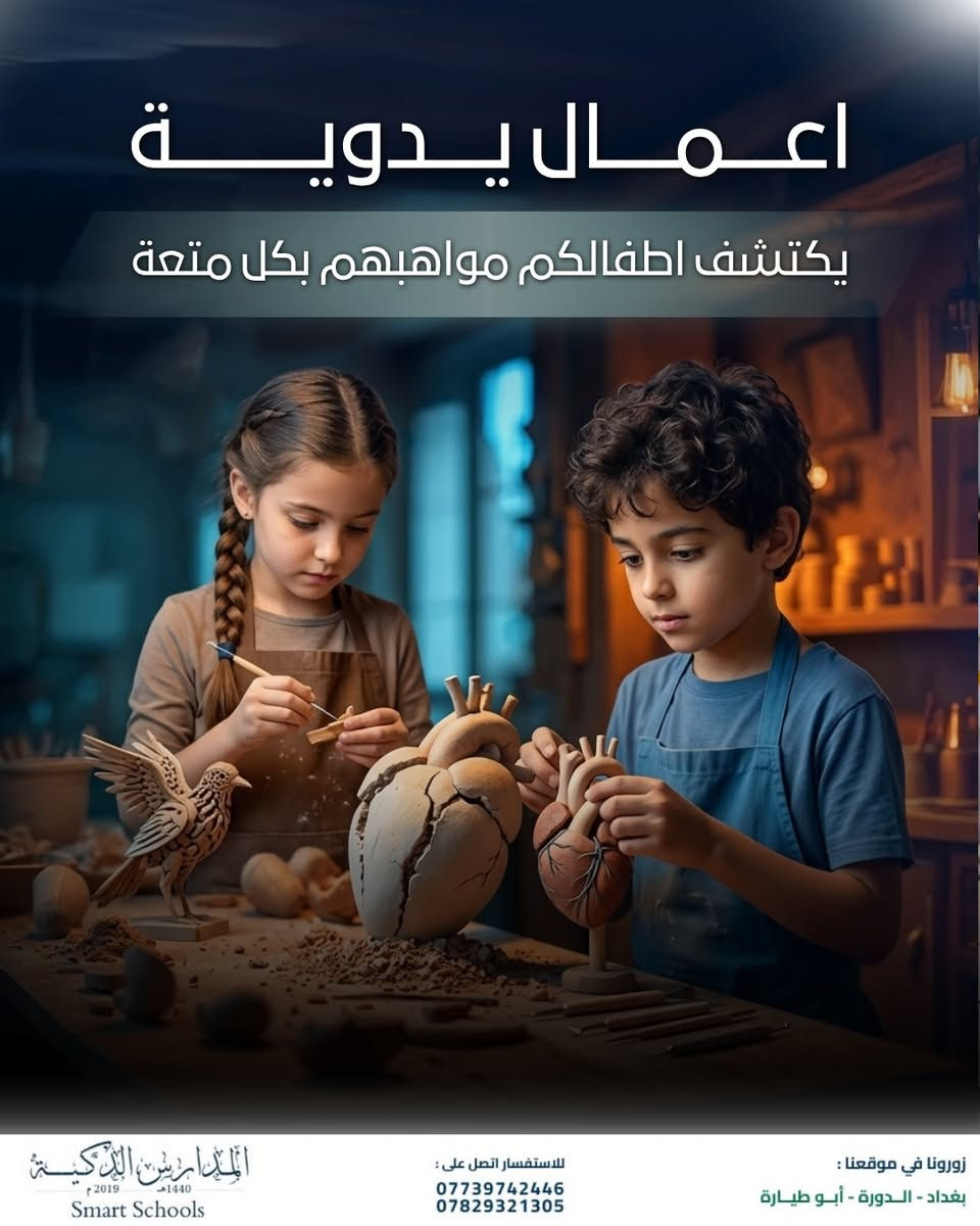 ☀️ صيف مو بس عطلة… صيف مهارات ومتعة وتطور
في سمر سكول المدارس الذكية:
🩰 باليه | 🏊 سباحة | 🥋 فنون قتالية | 🎨 ترفيه | 📚 دروس تقوية
خلّي صيف أطفالكم مليان إنجاز وثقة ومتعة 

#المدارس_الذكية_Smart_Schools
#اختياركم_الذكي ✅
#الذكاء_الصناعي 💡 
#مشروع_صناعة_انسان
#الصف_الفضي 

للأستفسار : ⬇️ 📞 
***********
***********

افرع المدرسة 📍 : الدورة _ العامرية _ الغزالية 
المدرسة الذكية - Smart School https://g.co/kgs/yZmPjG4⁩
