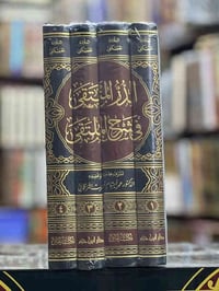 الدر المنتقى • فتح الفتاح • كتب دينية