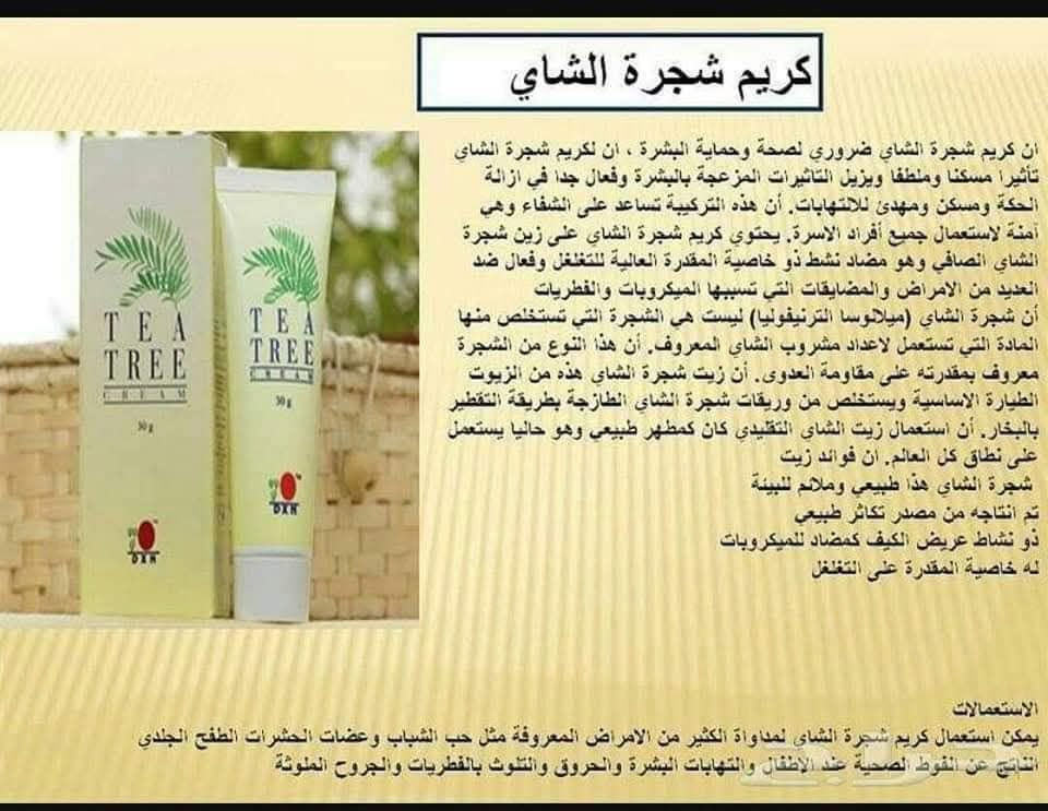#لعلاج القمل 
🌿🌿 كريم شجرة الشاي dxn .🌿🌿
طريقة الاستخدام :
يخفف بالماء النقي يعني مقدار من الكريم مقابل 4 مقادير ماء يخلط جيدا او يوضع في علبة مغلقة ويرج جيدا حتى يمتزج ويدهن به الراس والشعر يترك ع الاقل ساعة 

👈🏻ثم يغسل بشامبو جانوزي dxn 
 
👈🏻ثم يسرح الشعر بزيت جانو dxn 

وبالنسبة للوقاية من القمل :
‎يذاب ملعقة كبيرة من كريم الشاي في علبة الشامبو ويستخدم بصورة مستمرة للوقاية وللاستفادة من فوائد كريم الشاي لتغذية الشعر وتلميعه واكسابه بريق ولمعان.   

ممكن نقل الشامبو في عبوة اكبر ليتم رج العبوة  لامتزاج كريم الشاي مع الشامبو بشكل جيد 👍🏻

ولمن يشكو من القمل ياخذ مع الكريم الخارجي حبتين سبيرولينا يوميا.


**إذا كنت صاحب هذا الإعلان وتريد حذفه لأي سبب، رجاءا أرسل رسالة إلى الدعم الفني**