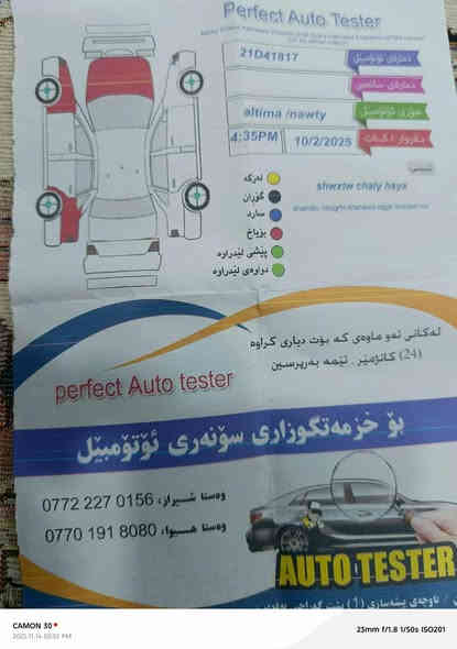 نیسان ئەڵتیما 2022مواسەفات S
دوو پارچە و پەمپێك بێ ناوگرتن پەمپەکە چاملغ دواوەیە لەسەر ساغی پەمپێکی ئەورووپیە
سۆنەریشم داناوە 
٦١  مایل رۆشتوە
رەقەم و سەنەوی نوێیە تاکو کۆتای ٢٠٢٨ بەناوی خۆمەوەیە
بەسمەیە
ڕادار 
حاسە
کامێرە
خەتی جادە
  شاشە
نرخی ١٤٦ کەمێك مامەڵە 
ژ.مۆبایل/‏‪***********‬‏
