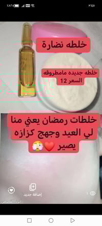 خلطات وجه وجسم • توصيل بالقيارة • مسمنات