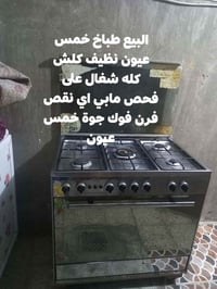 طباخ • طباخ جديد • فرن • فرن مطبخ • جديد • للبيع • كوت داموك • اجهزة م...