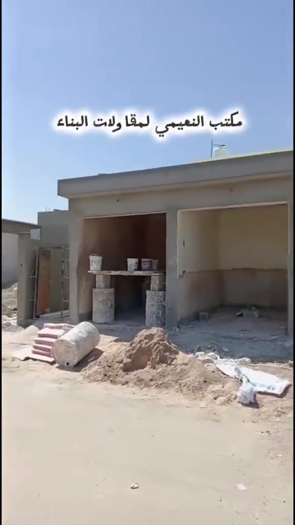 وصول المراحل النهائية خلال شهرين و نصف فقططط باقي فقط اسبوع و نصف على تسليم المفتاح
مكتب النعيمي للمقاولات و البناء بالنقد و القسط 

للاستفسار اتصل على الارقام 

***********

***********
