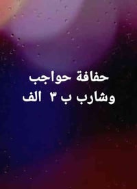 صالون حلاقة • مارينا • حي الامام