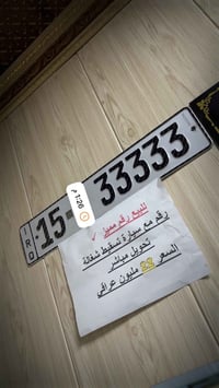 للبيع رقم مميز مع سياره تسقيط شغاله تحويل مباشر   22 مليون وبي مجال مك...