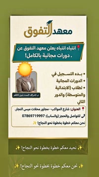 دورات مجانية • ابتدائية ومتوسطة • شارع المواكب