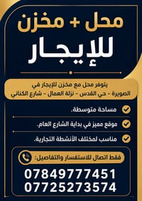 📢 محل + مخزن للإيجار  يتوفر محل مع مخزن للإيجار في الصويرة – حي القدس ...
