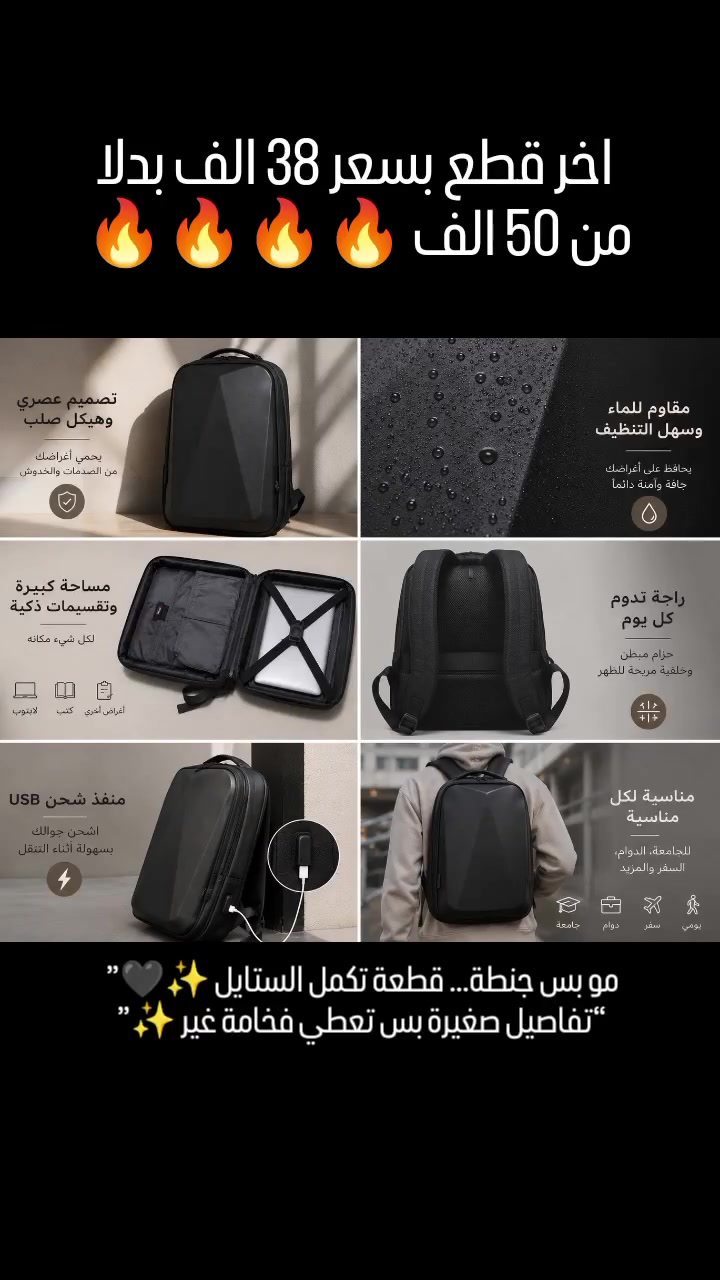 #حقيبة ظهر اصلية ✅
Resilver: شركة
Matebook :موديل
وزن : 1.5 كغ
حجم : 32*10 سم / ارتفاع 47سم
الإغلاق : سحاب + حماية بكلمة مرور
🔴يمكن زيادة مساحه الحقيبة بفتح السحاب الاضافي
🔴منفذ usb
🔴قفل برمز شخصي
🔴ضد الماء
🔴واسعه وخاصة بالتنقل (لابتوب ،ايباد ،محفظة واشياء شخصية …الخ
🔴صلبة ومريحة تستطيع ارتداها طوال اليوم بكل اريحية
 🔴السعر 38 الف بدلا من 50 الف 🔥🔥 
#حقيبة #متجر #اصلية #اكسبلور


**إذا كنت صاحب هذا الإعلان وتريد حذفه لأي سبب، رجاءا أرسل رسالة إلى الدعم الفني**