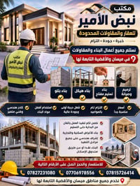 نبض الأمير • ميسان • بناء تسليم مفتاح