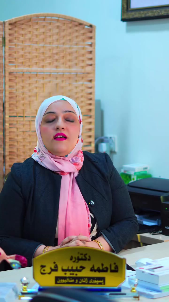 نیشانەکان و چارەسەرەکانی دووگیانی دەرەوەی منداڵدان چیین؟

کوردی | عربي

👩‍⚕️ د. فاطمة حبيب
🎓 پسپۆری نەخۆشیەکانی ژنان و مناڵبوون

لە تەندروستی خۆت و کۆرپەکەت بێ خەم بە 
کاتێک لە ژێر چاودێری دکتۆرە (د. فاطمة حبيب) دایت

ڕۆژانی شەممە تا پێنچ شەمە لە عیادەی تایبەتی خۆی دەبێت

کلینیکی دکتۆرە : ***********
ناونيشان:-
📍 کەلار ناوبازاڕ - نزیکی بەخشین
-------------------------------------------------
|عربي

👩‍⚕️الدكتورة فاطمة حبيب
دكتورا (بورد)في امراض النسائية والتوليد

تتواجد الدكتورة في عيادتها الخاصة من يوم السبت الى يوم الخميس

عيادة الطبيب: ***********
العنوان:-كلار-داخل السوق-قرب مجمع بخشين الطبي
