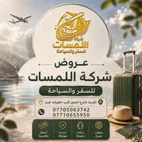 رحلة الشمال • يوم السبت • أربيل/السليمانية/دهوك