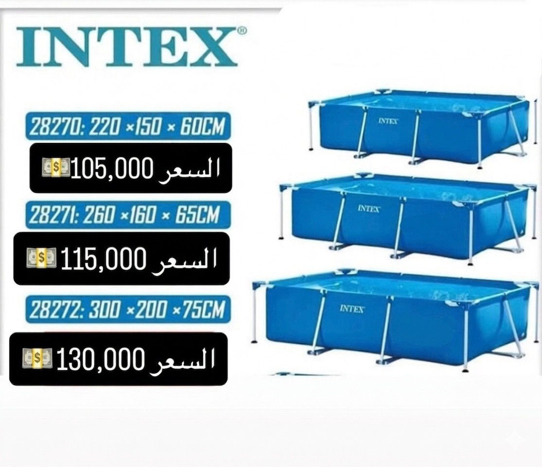 مسابح مساند 💥  من شركة انتكس INTEX  العالمية 💥🏊‍♀️🏊‍♂️
التفاصيل والقياسات داخل البوست 💵
السوق الذكي | Smart Market
📦 كل اللي تحتاجه تحت سقف واحد!
⚡ أجهزة كهربائية | قرطاسية | ألعاب | هدايا | فنون وأعمال يدوية
🛒 جملة ومفرد - جودة وأسعار تناسب الجميع
🚚 توصيل لكافة محافظات
الفيس بوك: السوق الذكي
الإنستجرام: alsouq_althaki
واتساب :***********
(توصيل لجميع محافظات العراق)
للاستفسار ارسل رسالة للصفحة
#هدايا #قرطاسية #مكتبة #العاب_أطفال العاب_ذكاء جورنال_أفكار كتب

